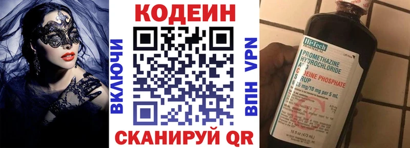 Кодеиновый сироп Lean Purple Drank  Бирюч 