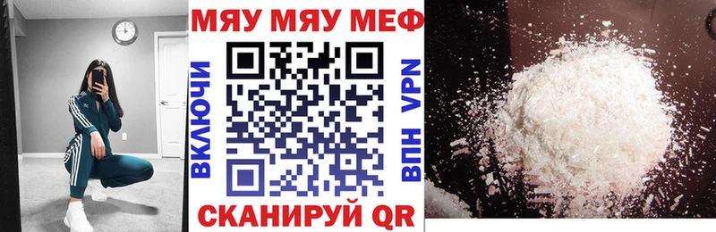 МЕФ мяу мяу  Бирюч 